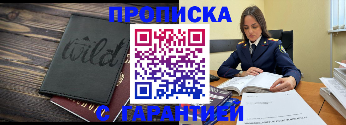 прописка для кредита в Серове