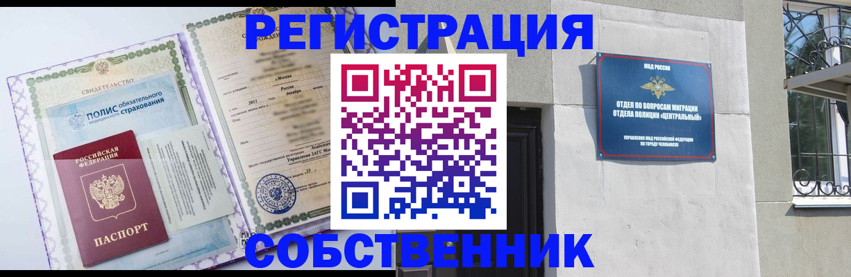 прописка ребенка в Серове