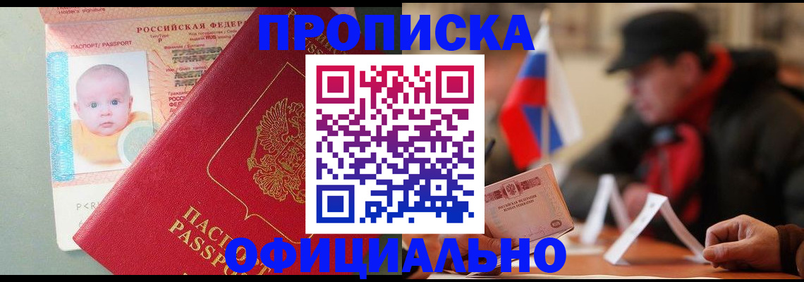 прописка паспорт в Серове